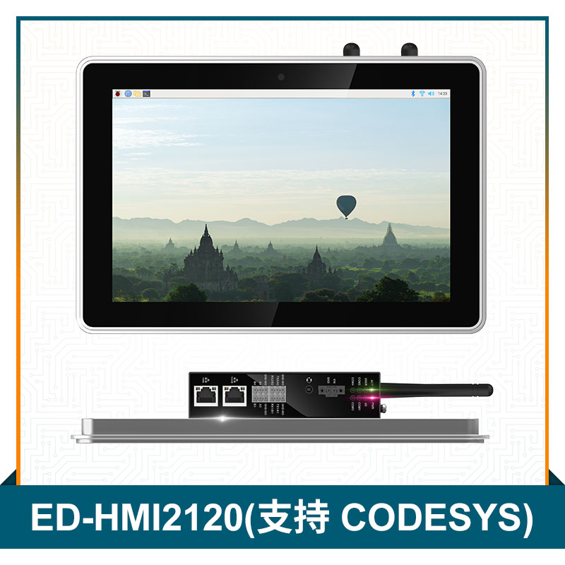 ED-HMI2120 工业平板电脑