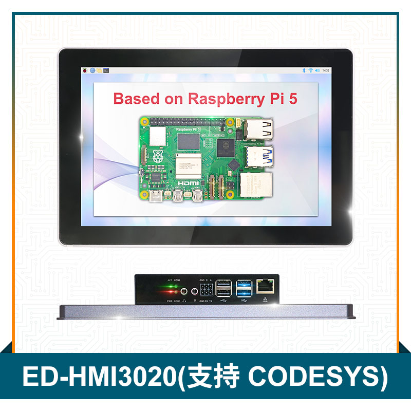 ED-HMI3020 工业平板电脑